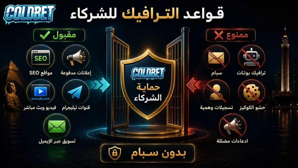 Coldbet aff eg