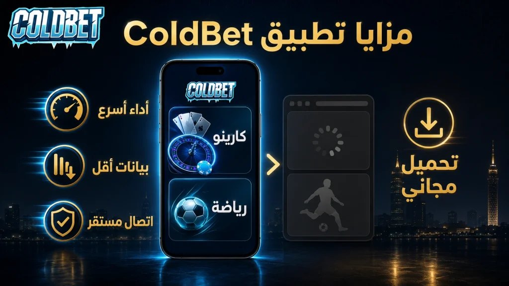 Coldbet app eg main 3