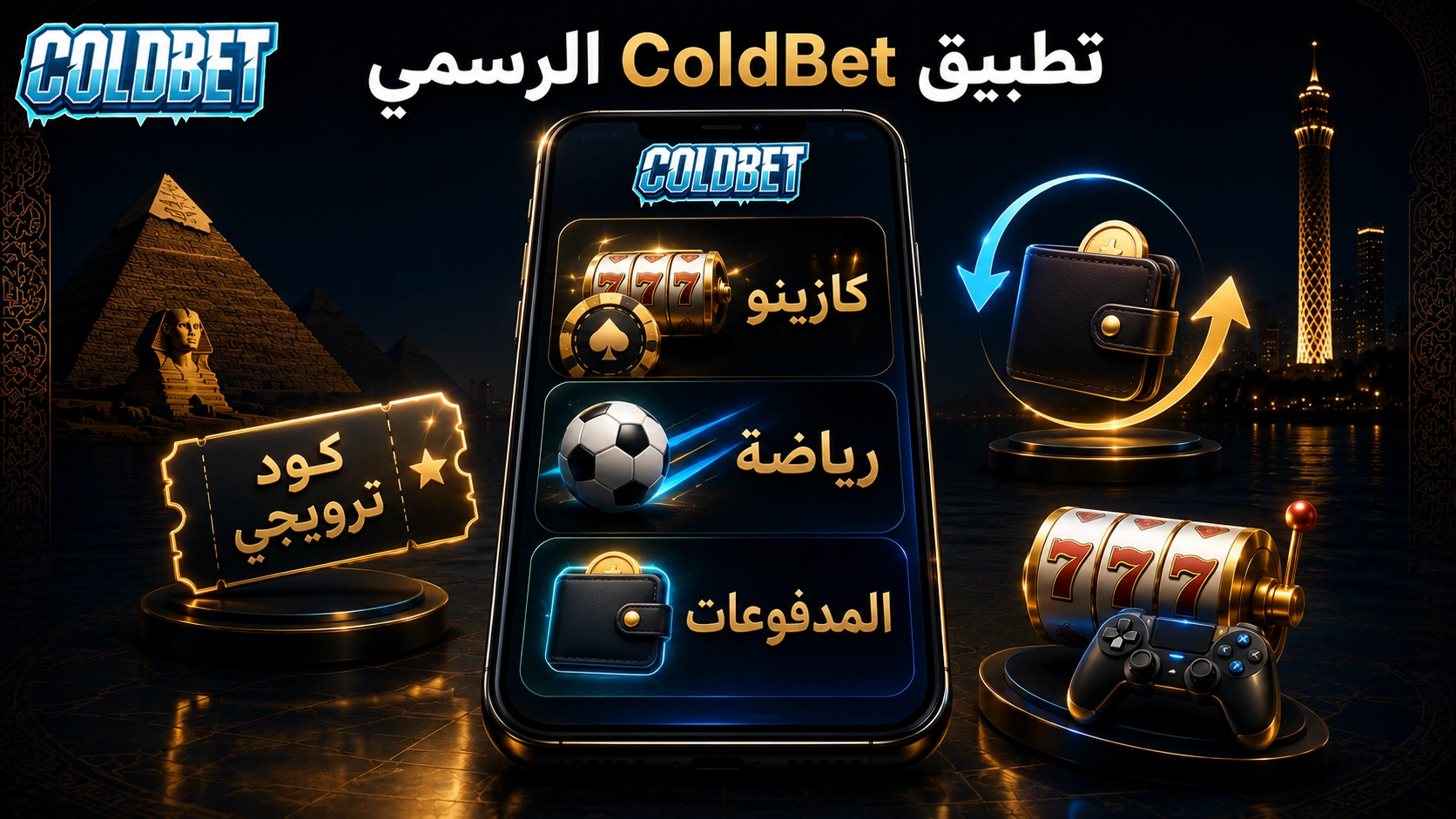 Coldbet app eg mqin 1