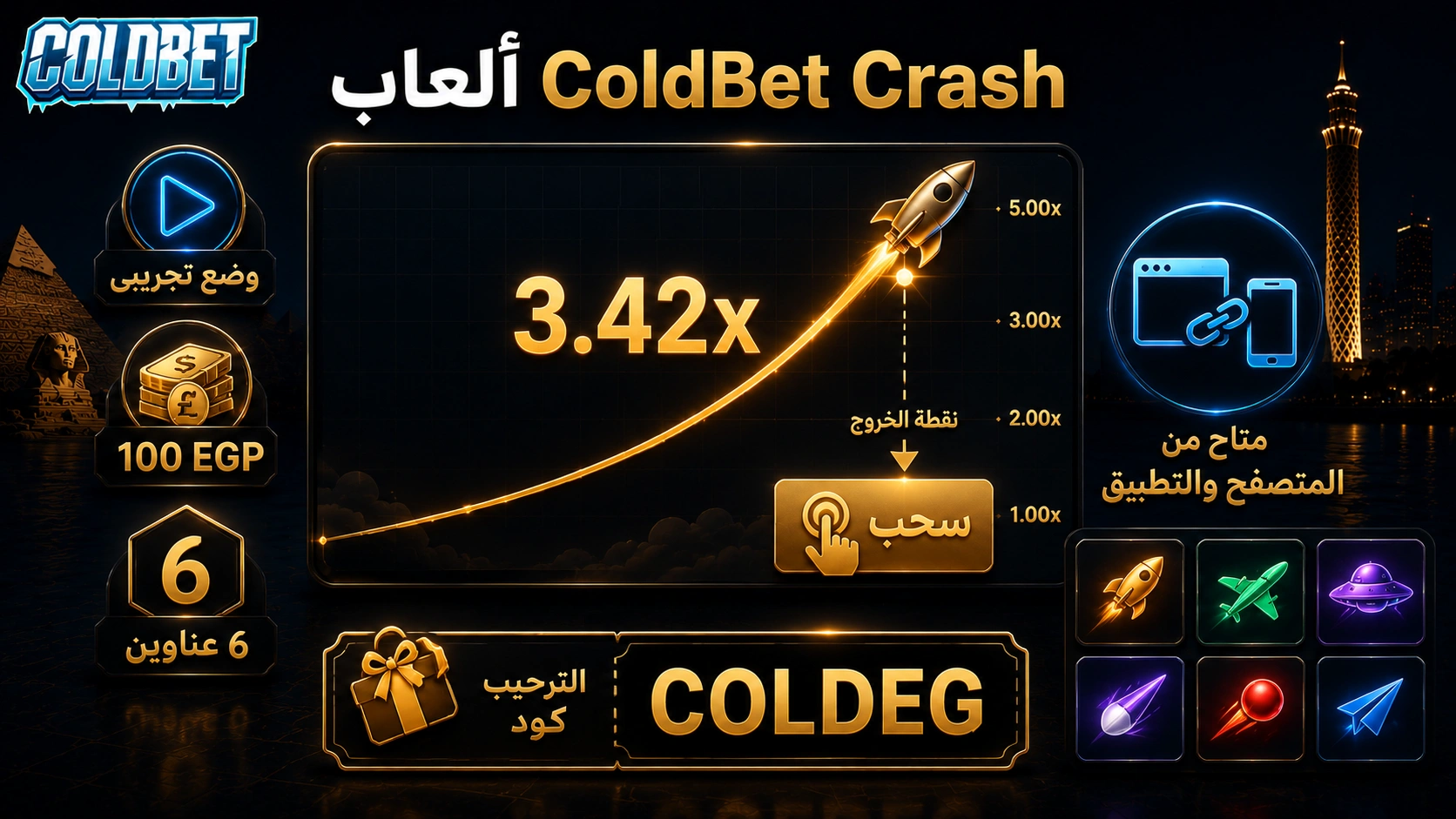 Coldbet crash eg main
