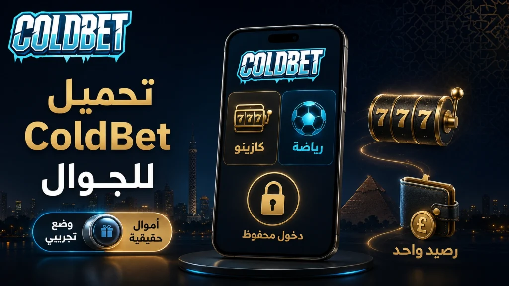 Coldbet eg main app 2