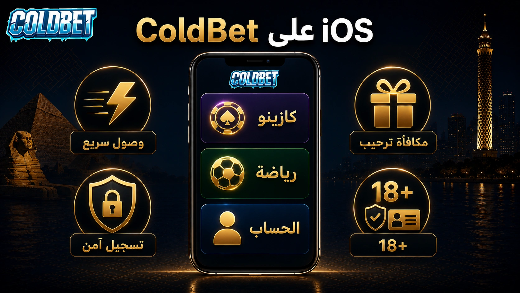 Coldbet ios eg mian 1