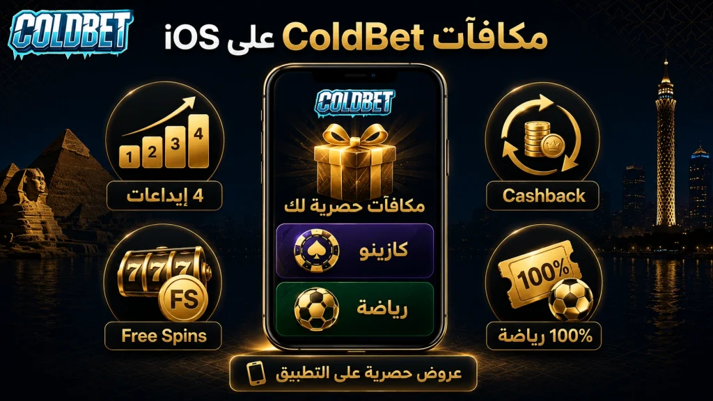 coldbet ios eg main 2